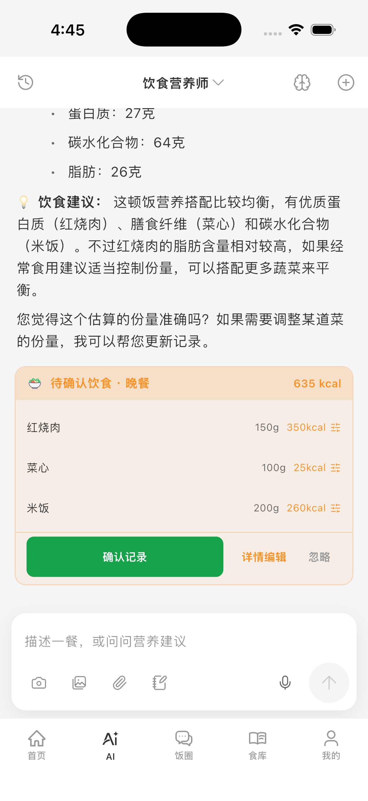 悠哉饮食 App AI 营养助手页面