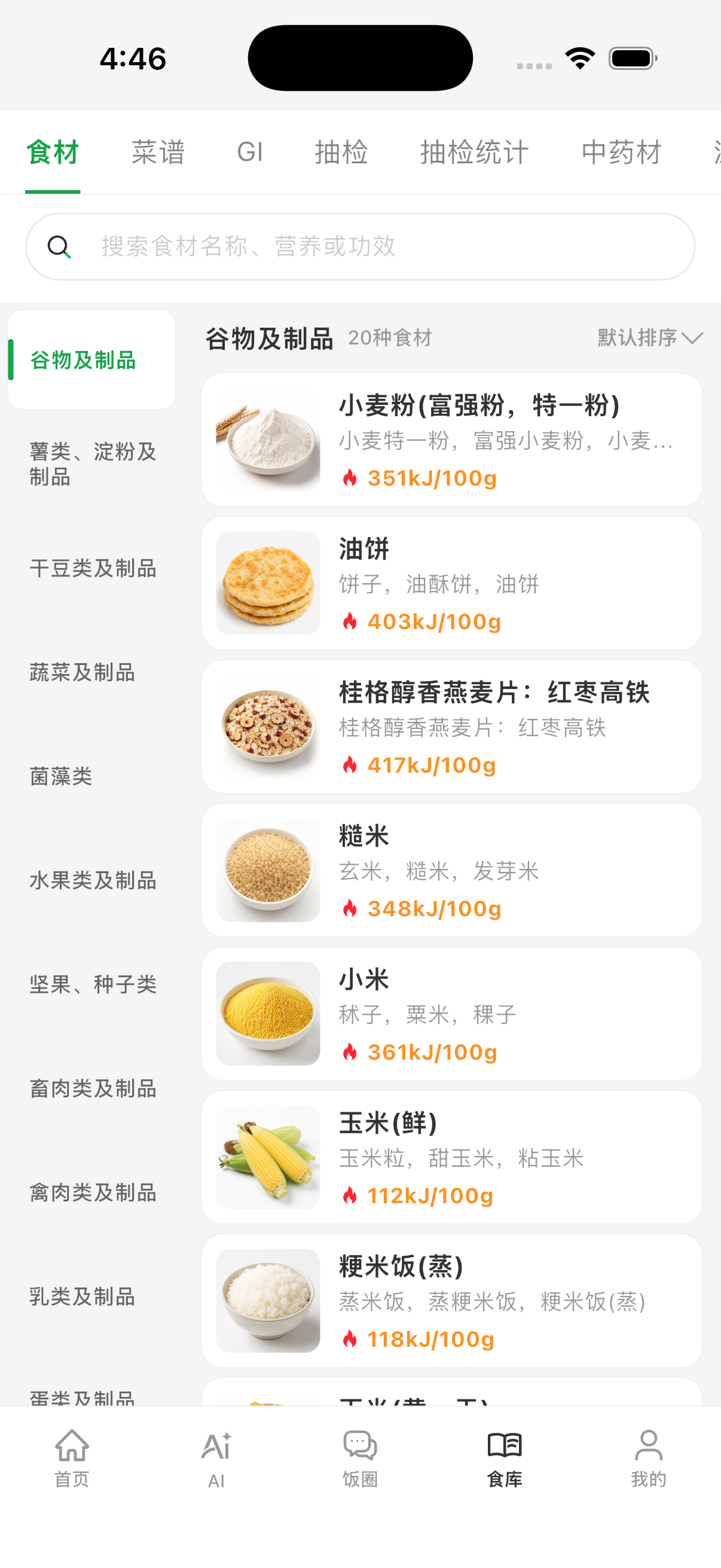 悠哉饮食 App 食材库页面
